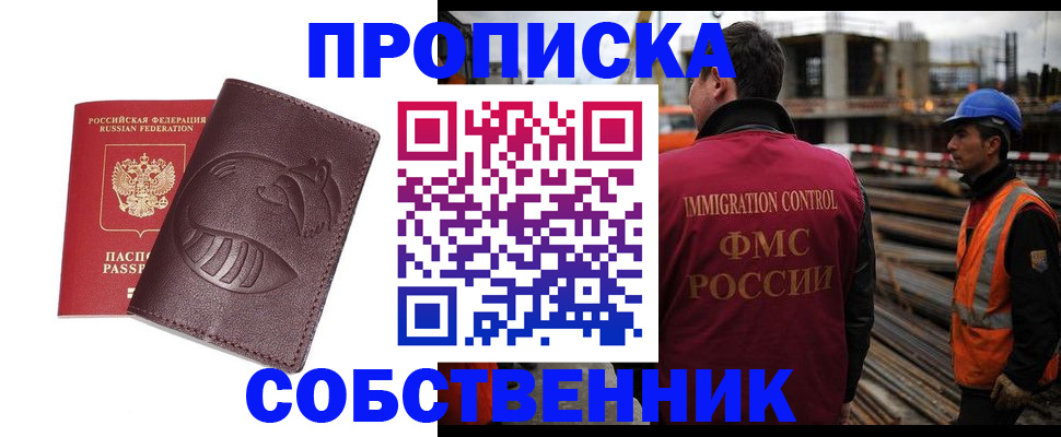 временная регистрация купить в Ужуре