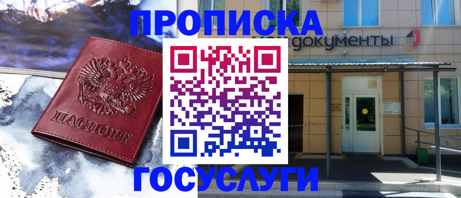 временная регистрация 2025 в Ужуре